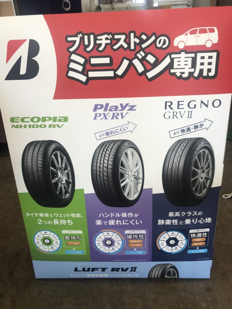 ブリヂストンのミニバン専用タイヤをご利用下さい タイヤやグループは 千葉県北西部のタイヤ専門店です 大型トラックから乗用車までタイヤ の事はお任せ下さい